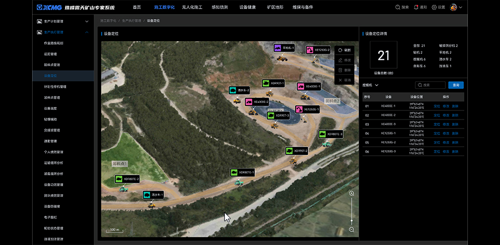 智慧礦山解決方案