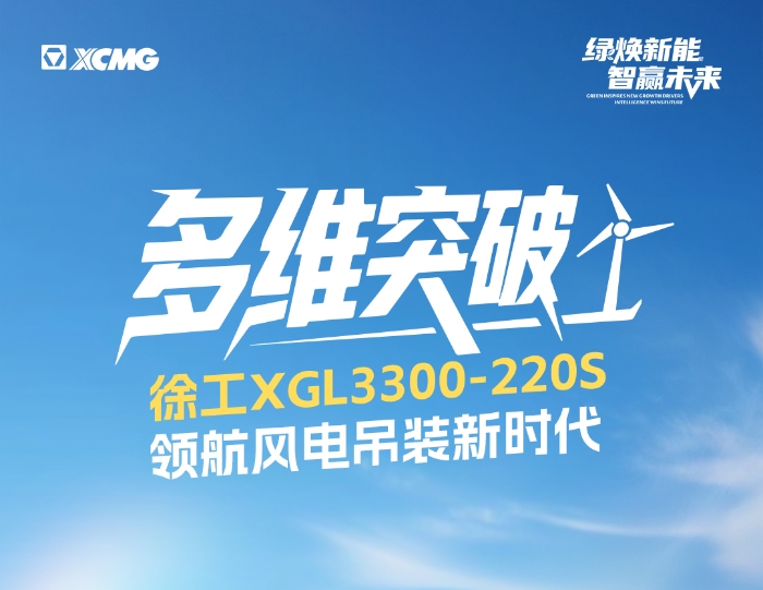 220米220噸！全球最大最高風(fēng)電動(dòng)臂塔機(jī)震撼問世